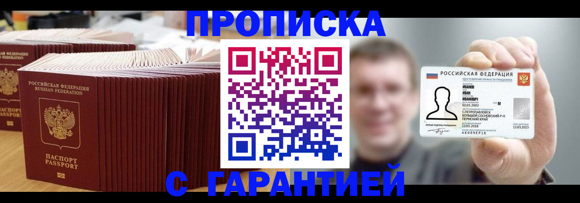 временная прописка в Приморско-Ахтарске