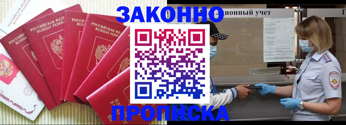 прописка для военкомата в Приморско-Ахтарске
