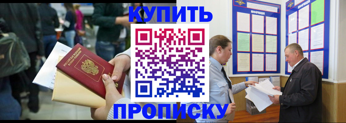 временная регистрация в квартире в Приморско-Ахтарске